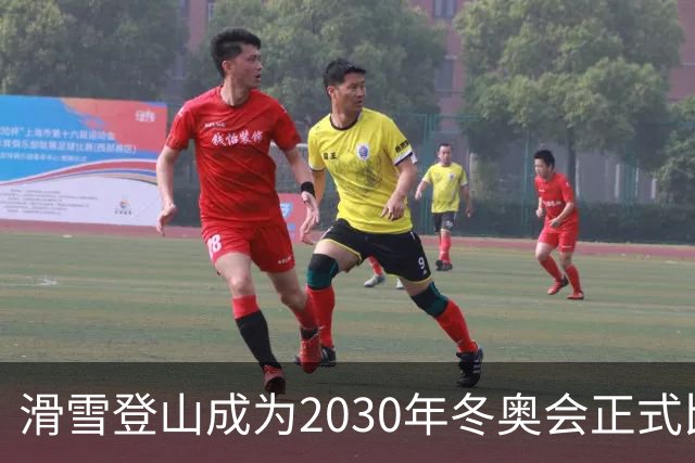 滑雪登山成为2030年冬奥会正式比赛项目