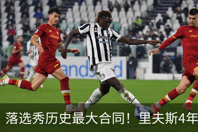 落选秀历史最大合同！里夫斯4年1.85亿顶薪续约湖人